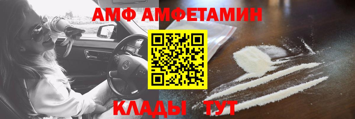 Амфетамин  Вход с VPN  Балтийск  Amphetamine Premium 