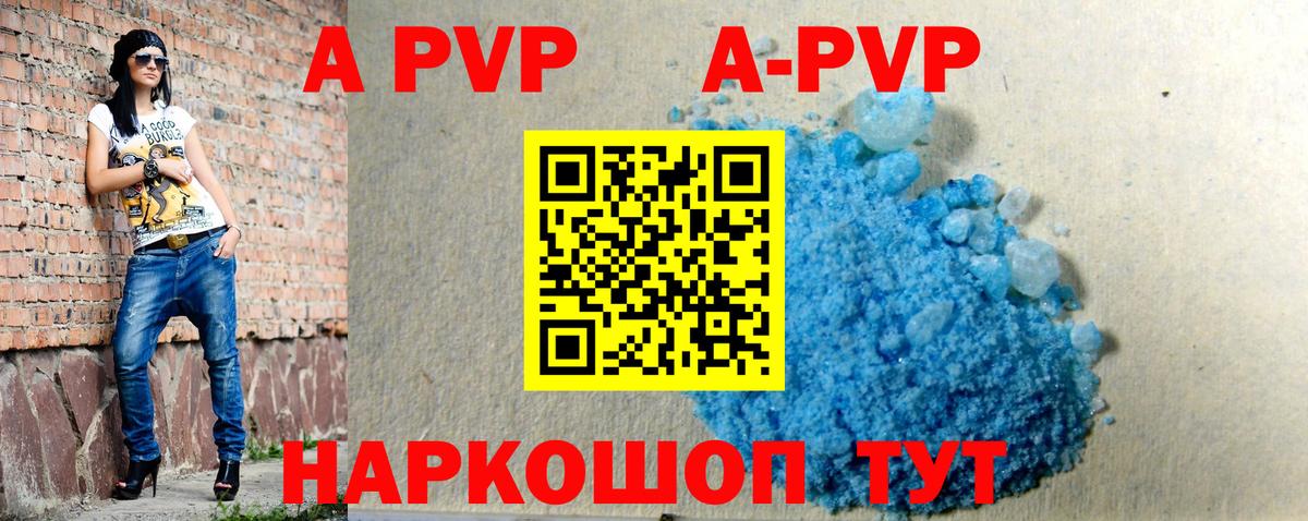 Альфа ПВП мука  APVP Crystall  A-PVP СК КРИС  Балтийск  Вход с VPN 