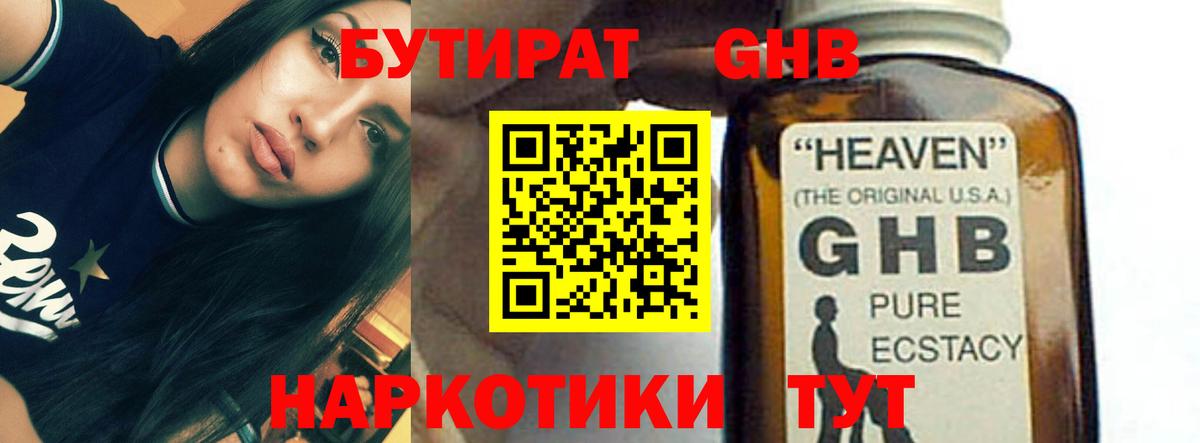 Бутират 99% Балтийск