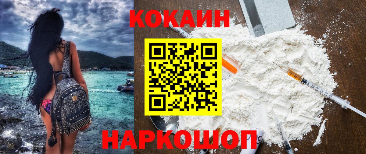 КОКАИН 99%  КОКАИН  Балтийск  Вход с VPN 