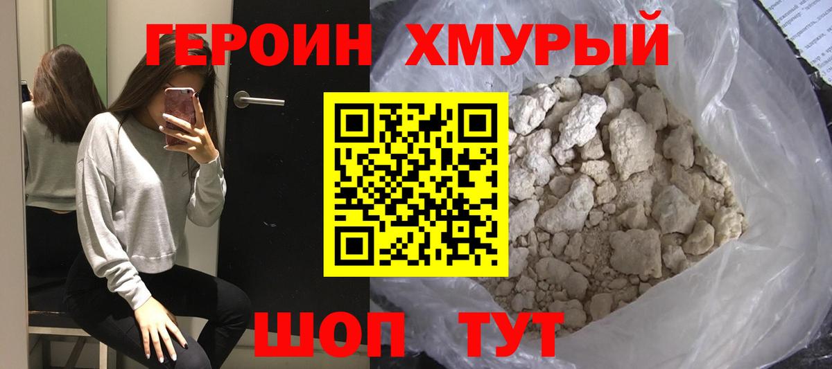 Балтийск  ГЕРОИН белый  Вход с VPN 
