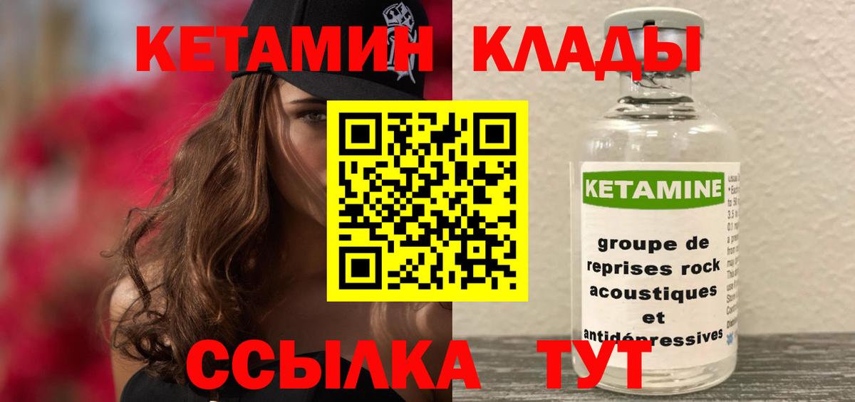 Кетамин ketamine Балтийск