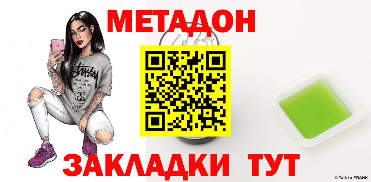 Метадон VHQ  МЕТАДОН мёд  Вход с VPN  Балтийск 