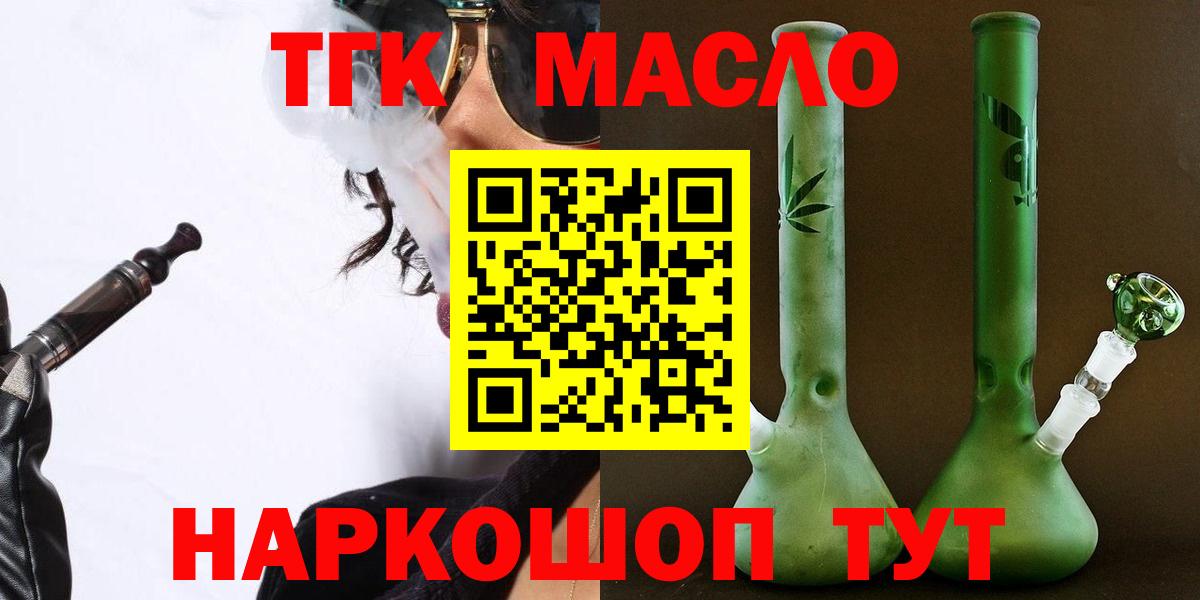 Балтийск  ТГК вейп с тгк  Вход с VPN  ТГК жижа 